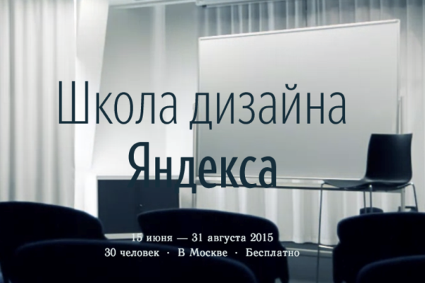 «Яндекс» создает бесплатную школу дизайнеров