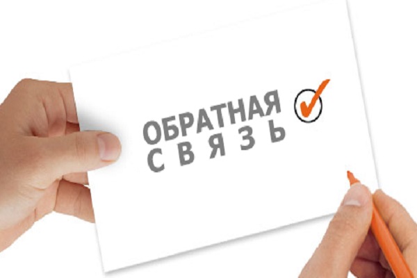 Формы обратной связи появятся на государственных сайтах России