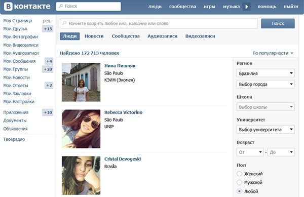 Бразильцы регистрируются в «ВКонтакте»