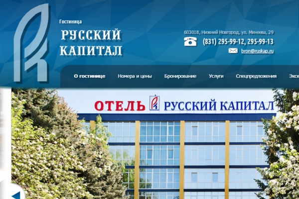 Web-студия INNOV в Нижнем Новгороде разработала и продвигает сайт для гостиницы «Русский капитал» 