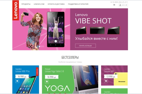 Lenovo открыла онлайн-магазин в России