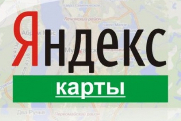 «Яндекс» обновил свой картографический сервис