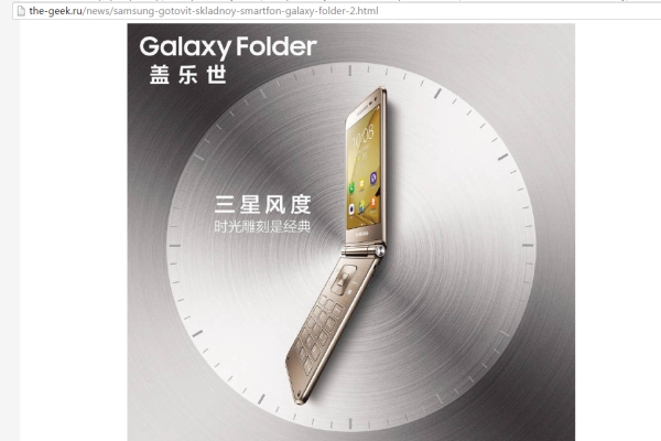 Samsung Galaxy Folder 2: возвращение к «раскладушкам»?