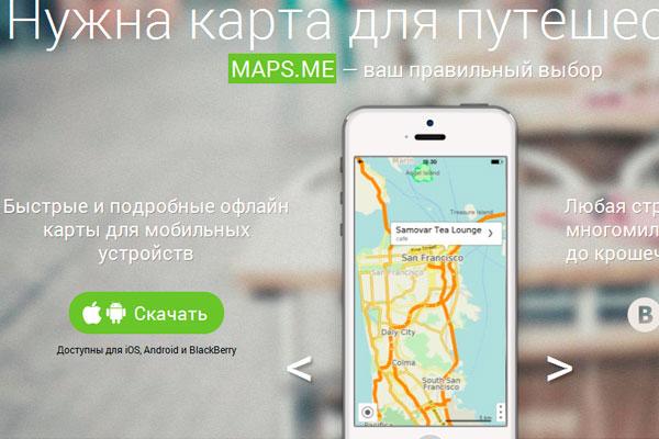 Компания Mail.ru приобрела белорусский стартап MAPS.ME.