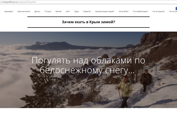 Властями Крыма запущен специальный сайт для туристов