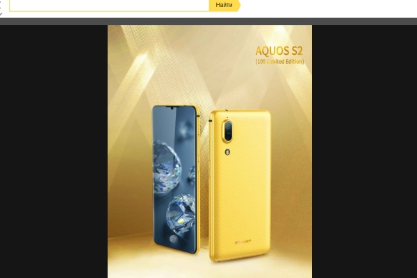 Смартфон Sharp Aquos S2 может стать главным конкурентом iPhone 8