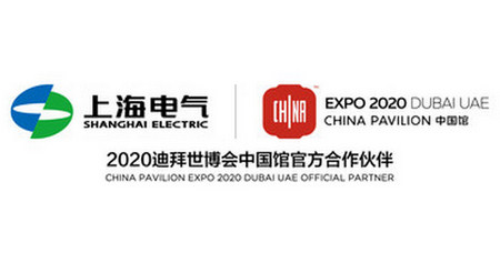 Shanghai Electric публикует отчет по корпоративной социальной ответственности за 2020 год