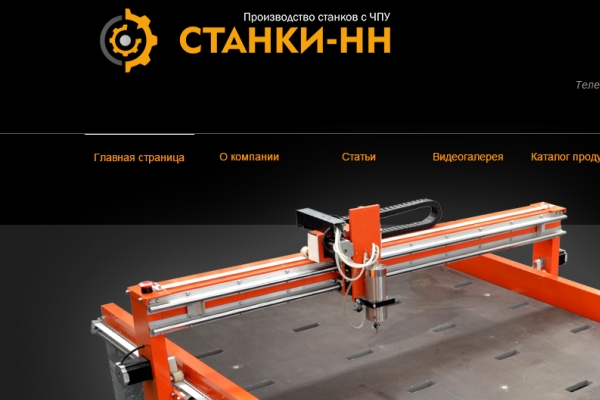 Компании «Станки-НН» создан сайт нижегородской веб студией INNOV