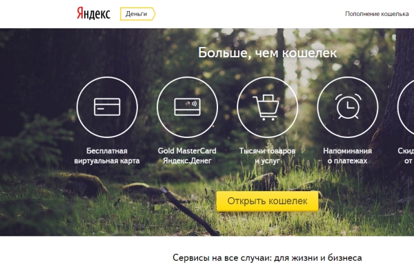 Сервисом «Яндекс.Деньги» можно будет воспользоваться без регистрации