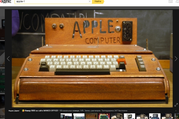 Первый компьютер Apple выставлен на продажу за стоимость дороже любого современного девайса компании