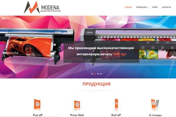 Рекламное агентство полного цикла Modena запустило новый сайт 