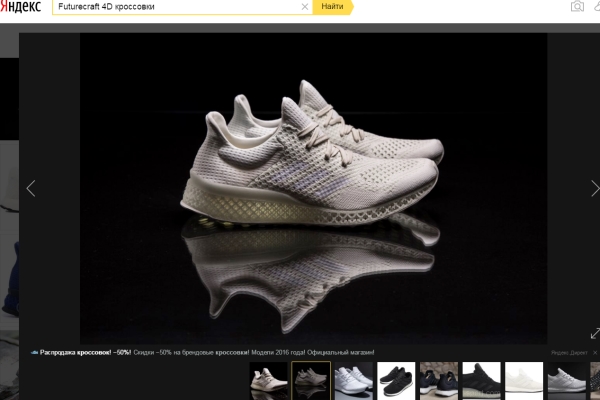 Adidas применит 4D-технологию печати в производстве кроссовок