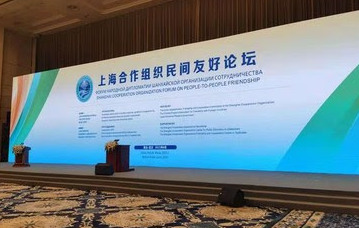 Шэнь Юэюэ выступила с речью на церемонии открытия Форума народной дипломатии ШОС