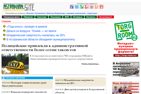 Журнал Astrakhan.Site — читаем официоз между строк!