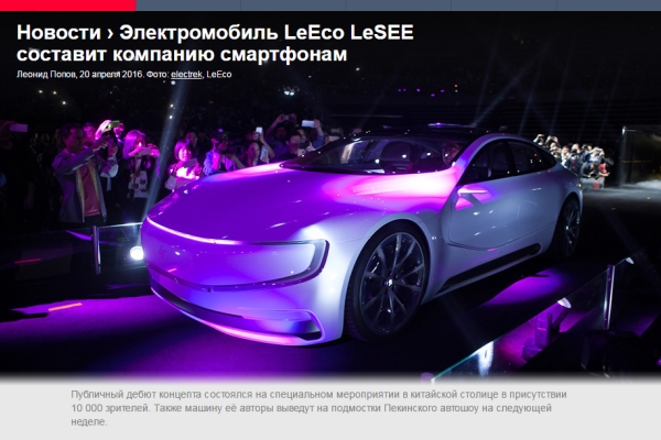 LeSEE новый китайский оригинальный электромобиль