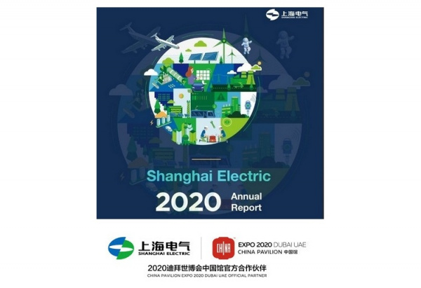 Shanghai Electric публикует результаты 2020 года и строит углеродно-нейтральное будущее
