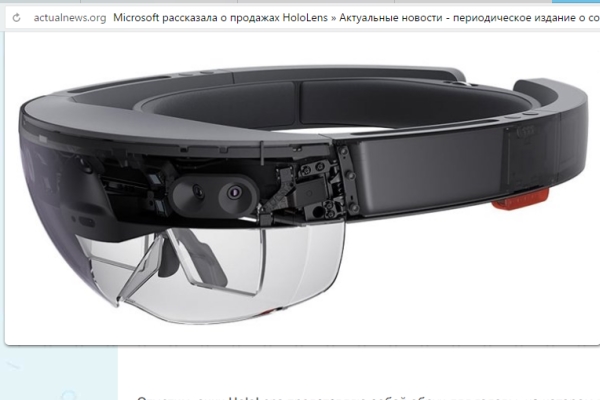 Продажа очков HoloLens от компании Microsoft не показала нужных результатов