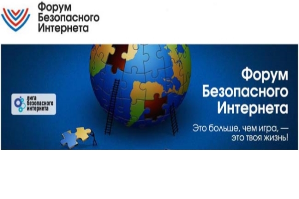 Форум безопасного Интернета пройдет в Москве