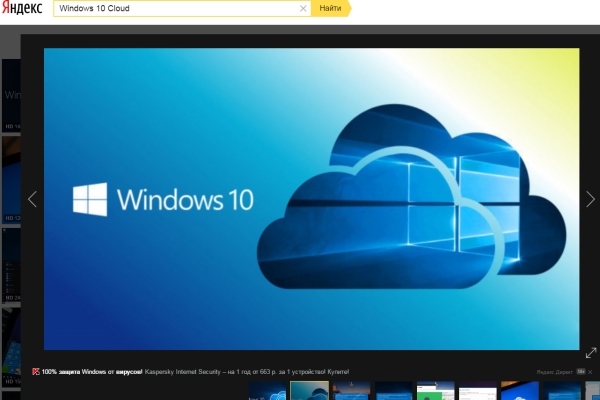 Специалисты пророчат выход Windows 10 Cloud уже этой весной