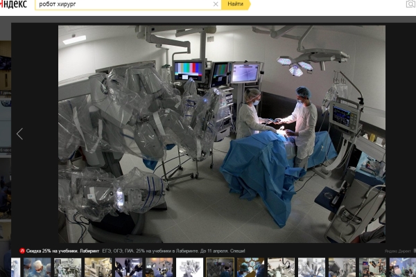 В России создали робота-ассистента хирурга