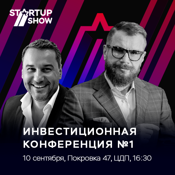 Заявить о своей бизнес-идее смогут предприниматели на StartUp Show
