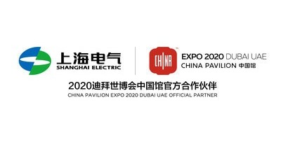 Shanghai Electric награждается за успехи в сфере корпоративной социальной ответственности