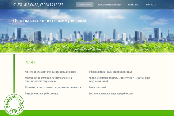 Для компании «Медицина и здоровье» нижегородской веб-студией INNOV изготовлен сайт