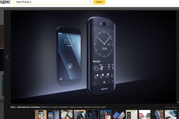 Знакомство с Yota Phone 3 состоится на выставке  в Китае