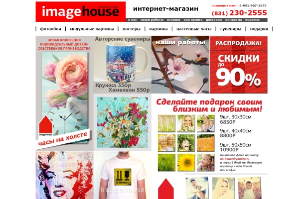 Компании ImageHouse оптимизируется сайт нижегородской веб студией INNOV