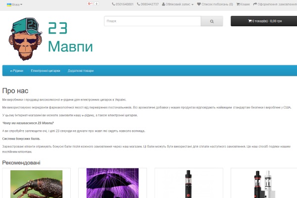 В Украине открылся интернет-магазин электронных сигарет