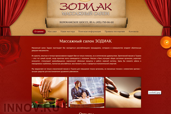 Салону массажа «Зодиак» создан сайт в нижегородской веб студией INNOV