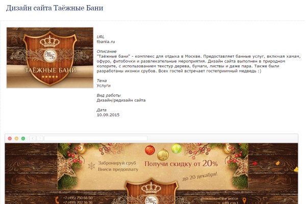 Нижегородская web-студия INNOV создала сайт для «Банного комплекса Таёжка»