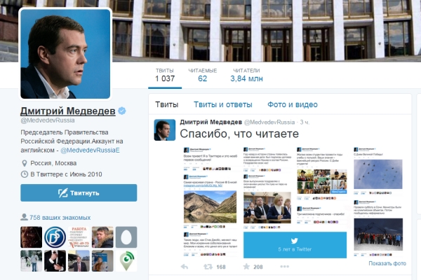 Страничке Дмитрия Медведева в Twitter исполнилось 5 лет