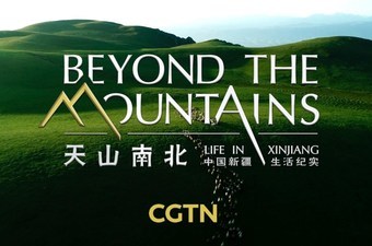 CGTN: За горами: жизнь в Синьцзяне