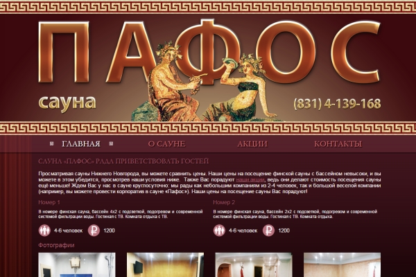 Web-студия INNOV в Нижнем Новгороде создала сайт sauna-pafos.com